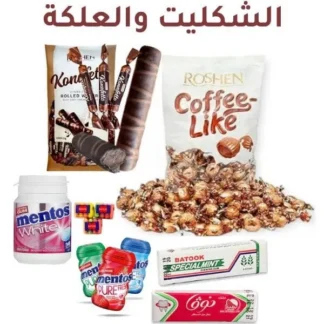 الشكليت والعلكة