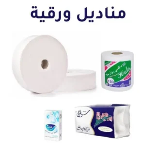 مناديل ورقية