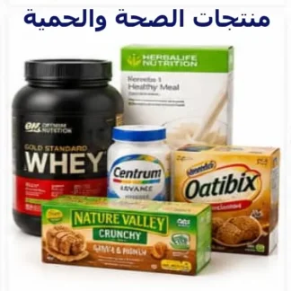 منتجات الصحة والحمية