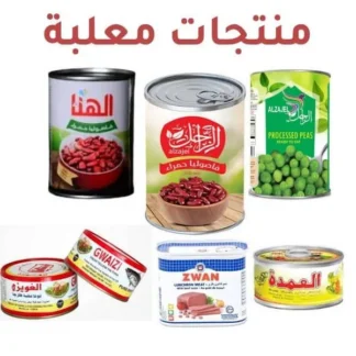 منتجات معلبة
