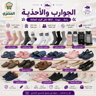 الجوارب والأحذية