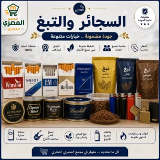 السجائر والتبغ