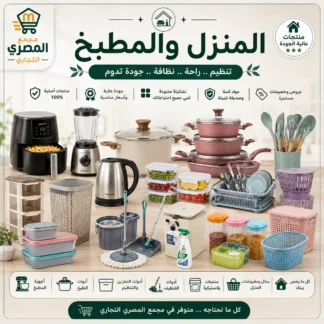المنزل والمطبخ