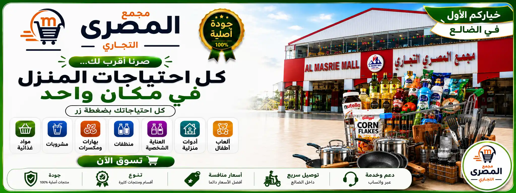 مجمع المصري التجاري | أكبر متجر إلكتروني في الضالع - اليمن