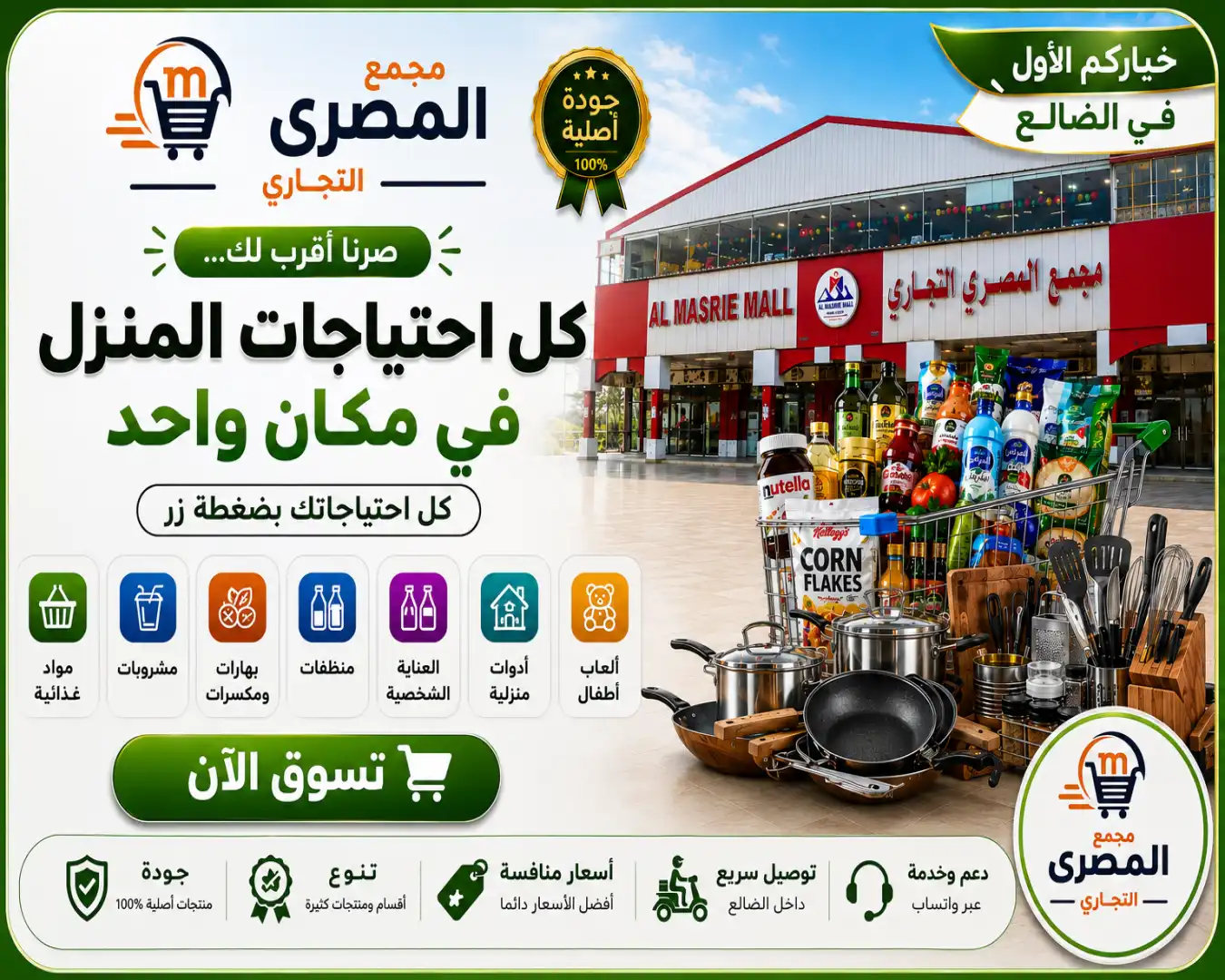 مجمع المصري التجاري | أكبر متجر إلكتروني في الضالع - اليمن