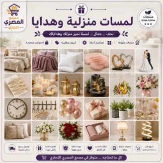 لمسات منزلية وهدايا