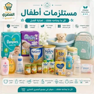 مستلزمات أطفال