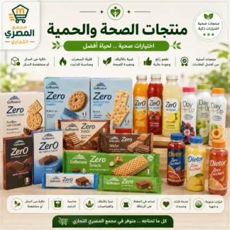 منتجات الصحة والحمية
